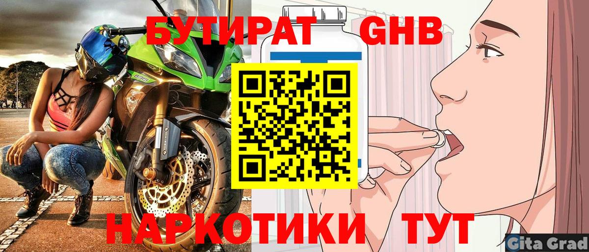 БУТИРАТ  Вход с VPN  Ижевск  Бутират бутандиол 