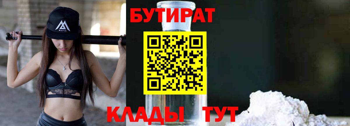 БУТИРАТ GHB Ижевск