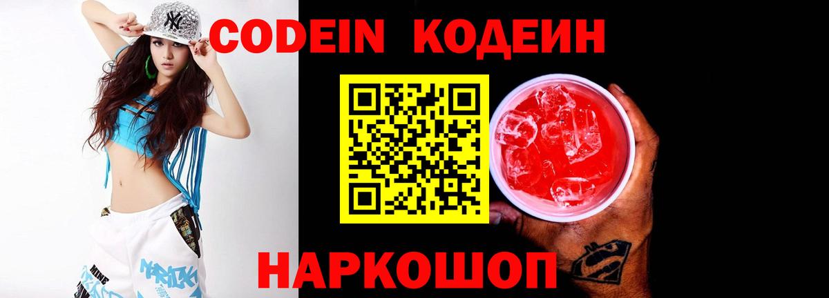 Кодеиновый сироп Lean напиток Lean (лин)  Вход с VPN  Ижевск 