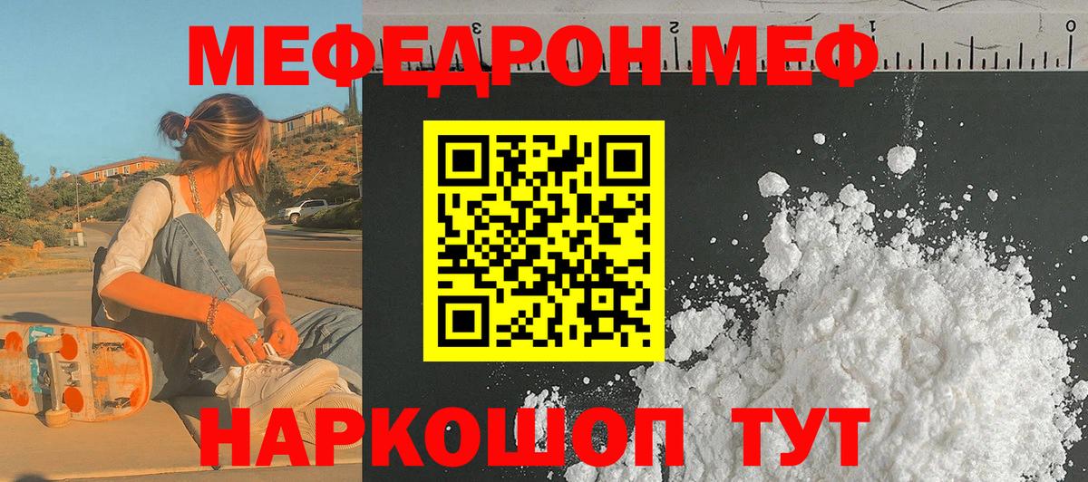 Меф  МЯУ-МЯУ 4 MMC  МЕФ  Вход с VPN  Мефедрон мука  Ижевск 