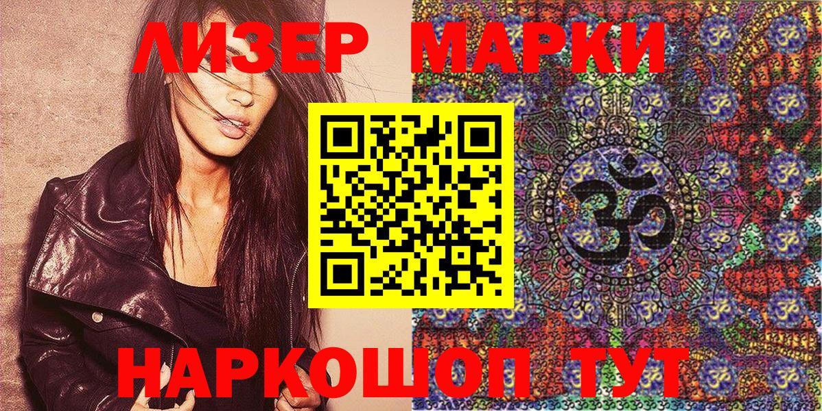 Марки 25I-NBOMe 1,5мг  магазин    Ижевск  Вход с VPN 